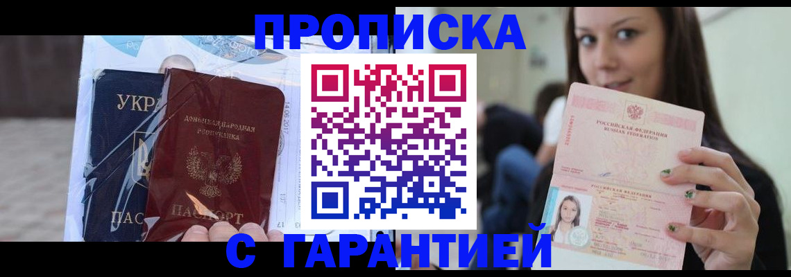 временная регистрация 2025 в Лесозаводске